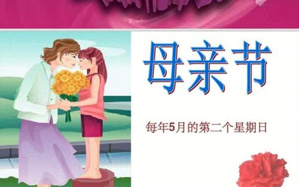 母亲节主题班会 心理健康教育班会