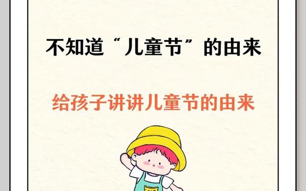 六一儿童节是怎么来的;几年级就不过六一了