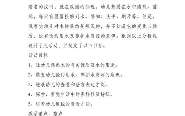 大班《节约用水》教案—大班《节约用水》图片