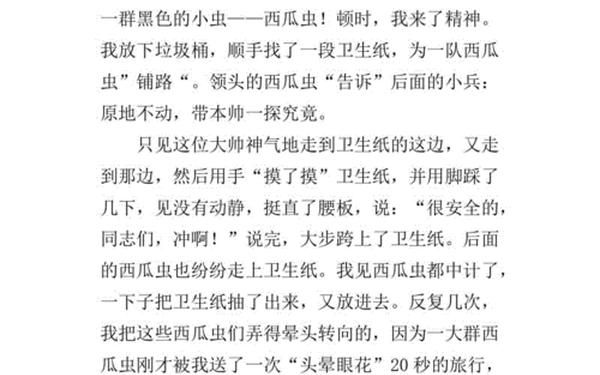 关于虫子的作文-昆虫作文50个字