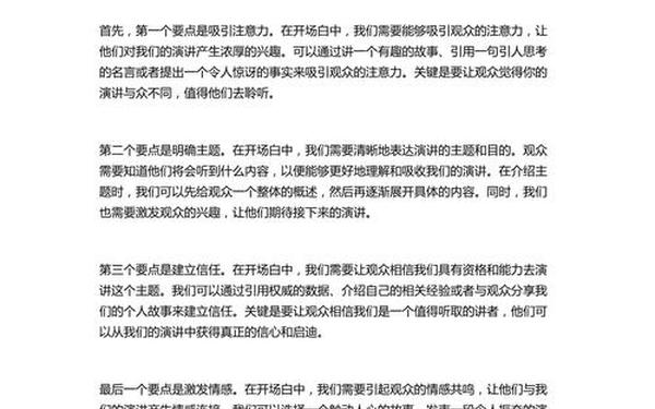 一段精彩的开场白 演讲开头怎么说