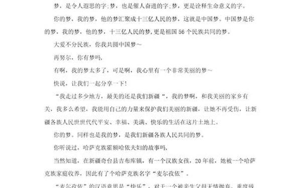 关于民族团结的作文 民族团结100字短文