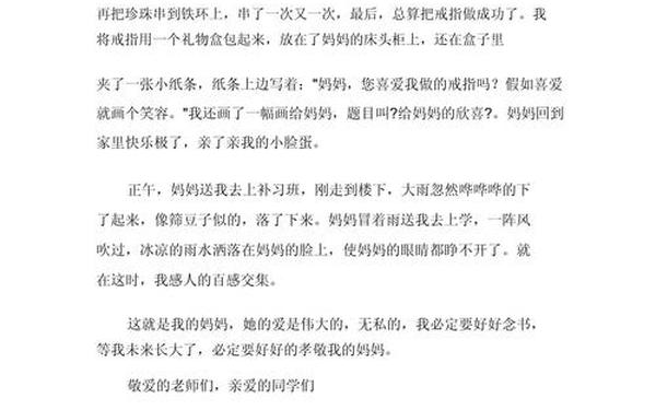 母亲节作文300,三百字的对母亲节的作文