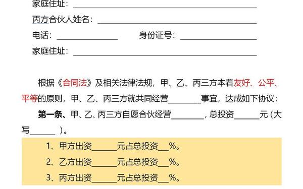 合伙协议书范本(合伙协议书简单版)