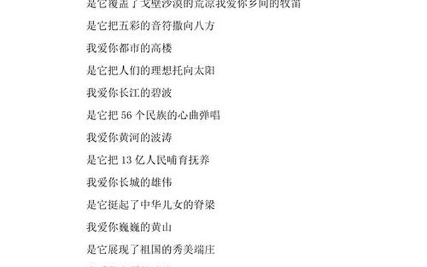 国庆诗歌朗诵稿大全、爱国的文章朗诵