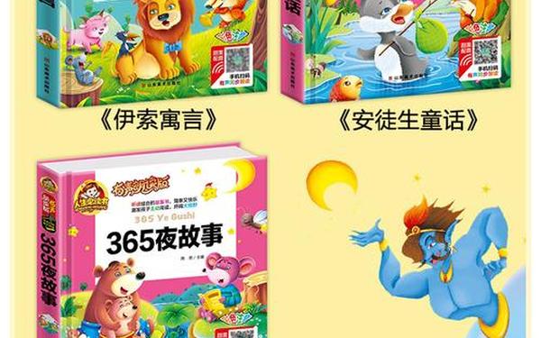 《格林童话全集》 《一千零一夜》的故事