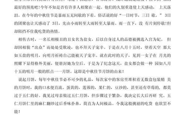快乐的中秋节作文_中秋节600字可抄