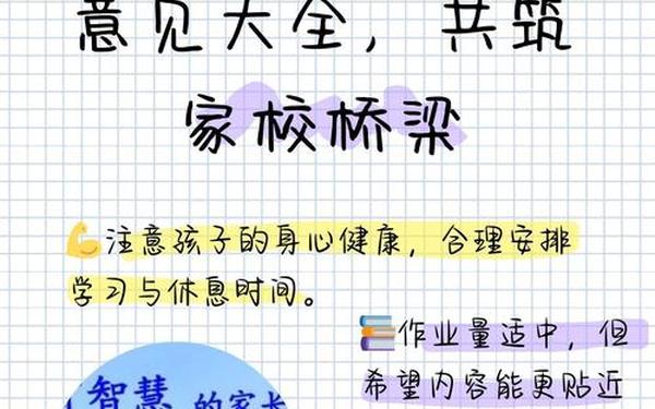 家长建议30字简短、家长意见最精简20字