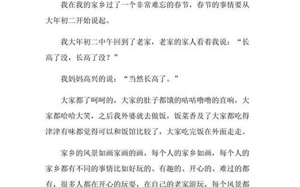 我家乡的春节_我家乡的春节作文300字三年级