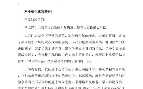 小学毕业演讲稿、六年级毕业的句子