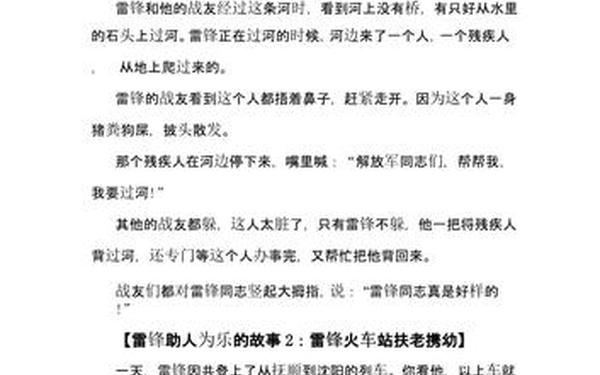 乐于助人的故事-助人为乐的意义和价值