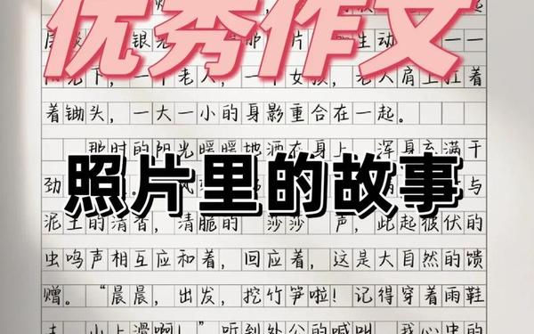 照片里的温暖400字作文四年级(照片里的温暖400字图片)