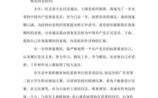 入党转正申请书1500字-入党转正十篇15篇免费