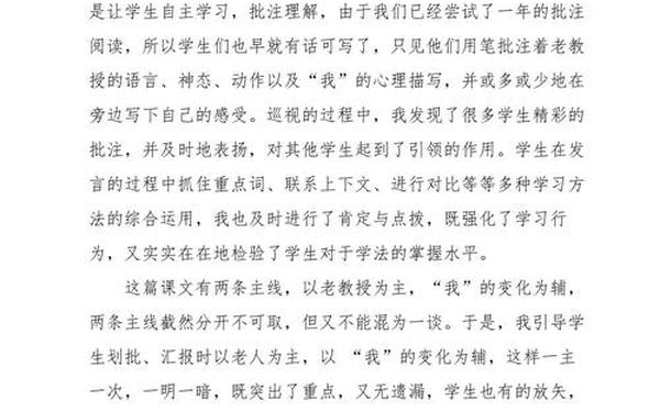 唯一的听众教学反思—唯一的听众教学反思反思简短