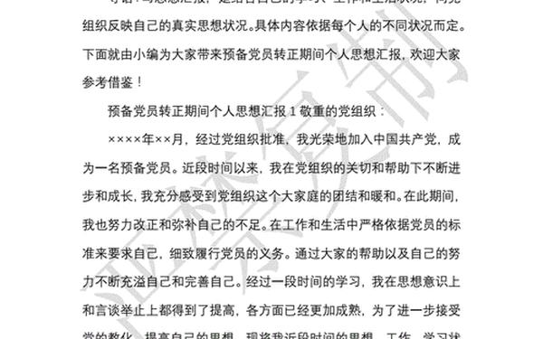 党员转正思想汇报范文、入党转正思想汇报2024