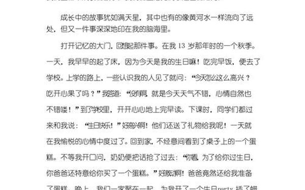 成长的故事作文300字-成长作文300字6篇