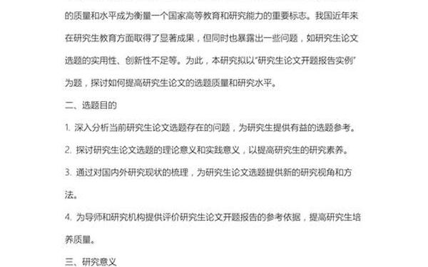 课题开题报告怎么写(论文开题报告模板范文)