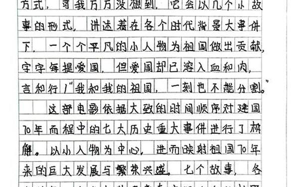 我和我的祖国300字作文、《我和我的祖国》优秀作文小学