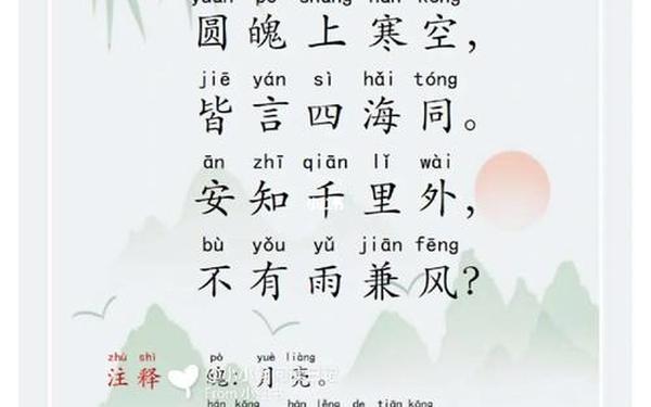 中秋节的诗句有哪些 1～2年级中秋节古诗