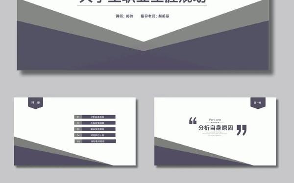 大学生职业规划大赛ppt—职业规划PPT