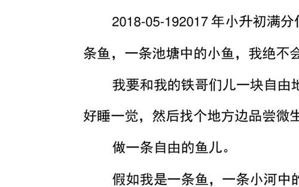 假如我是一条鱼、假如我是一只鱼的作文600字