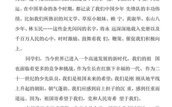 从小学先锋长大做先锋观后感,从小学先锋,长大做先锋心得体会