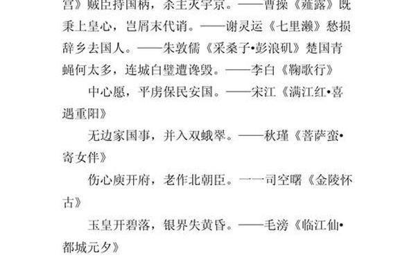 关于爱国的诗句摘抄,十句最经典爱国诗句