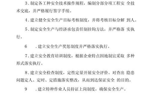 建筑企业安全生产管理制度,安全生产管理制度范文