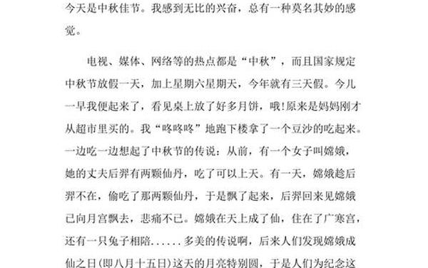 中秋节作文600字左右、中秋节作文750字