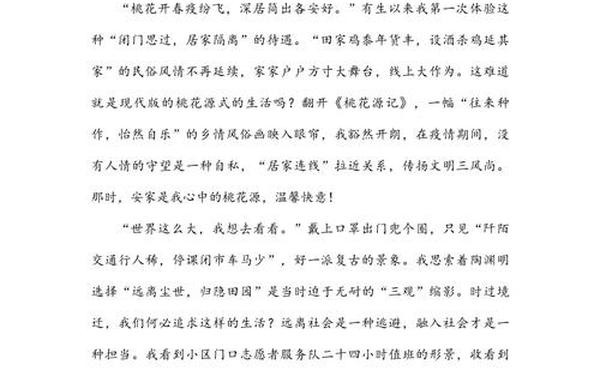 我心中的桃花源,我心中的桃花源300字初二