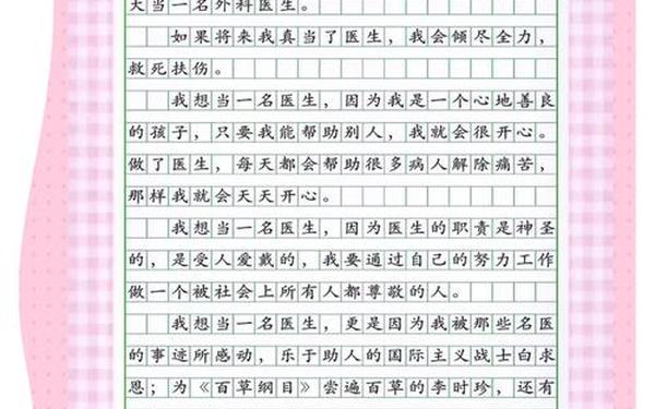 关于理想的文章_理想的作文300字