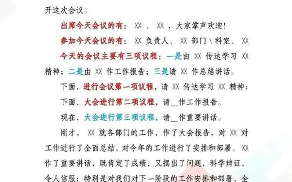 会议主持词万能稿、主持稿通用模板
