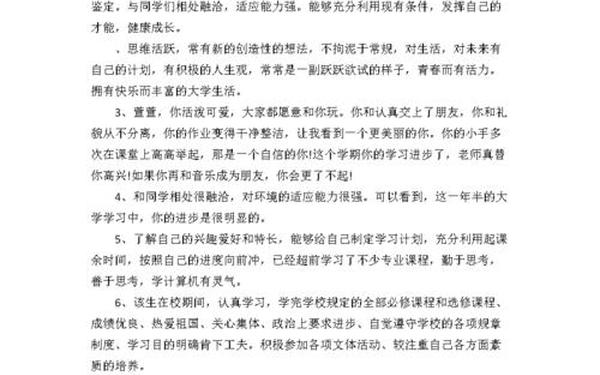 对辅导员的评价、对辅导员的建议 对辅导员的评价、对辅导员的建议