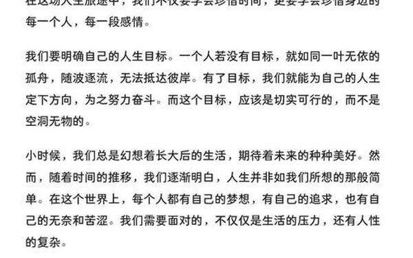 感悟人生的文章、人生感悟长篇文章