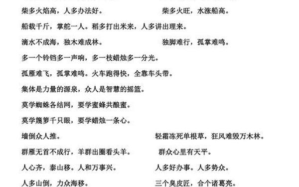 关于团结的谚语(团结俗语大全100句)