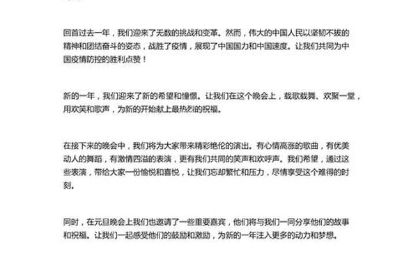 元旦晚会主持词、新年联欢会主持稿
