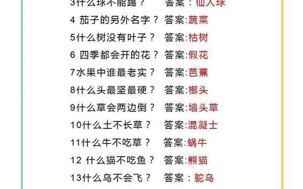 脑经急转弯大全(脑筋急转弯儿大全)