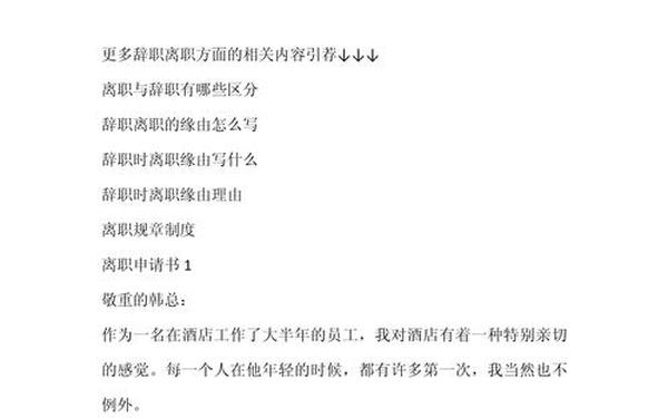 员工个人申请辞职书(员工辞职书怎么写好)