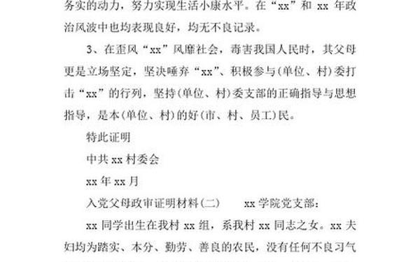 入党父母政审材料,入党政审查父母征信吗