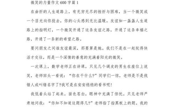 以微笑为话题的作文(微笑为话题的作文600字)