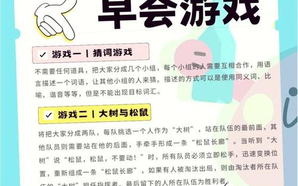 公司晨会小游戏(晨会小游戏活跃气氛)