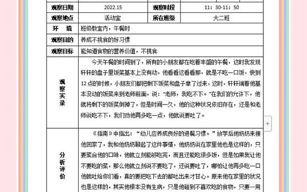 大班个案观察记录 大班观察记录50篇可抄