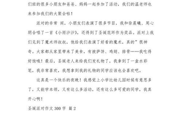 圣诞节作文300字(圣诞节的日记200字)