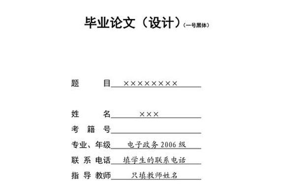 毕业论文的格式_毕业论文模板word电子版