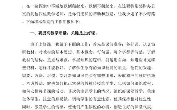 小学数学教学工作总结;小学数学教师工作内容
