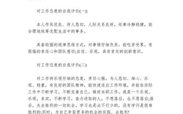 工作能力自我评价简短,工作能力的自我评价怎么写