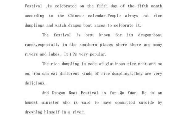 关于端午节的英语作文,端午节英语小短文5句