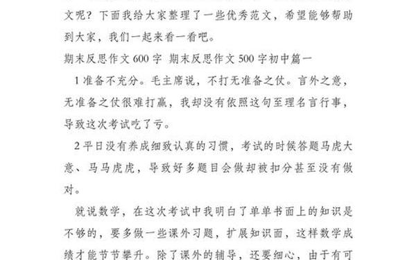 期末考试总结与反思;万能考试反思600字