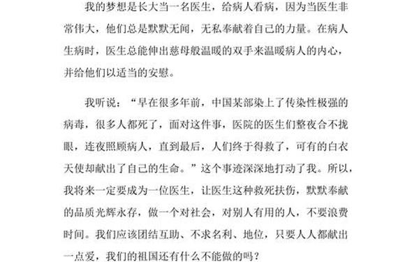 我的梦想二年级作文-我的梦想做一名医生