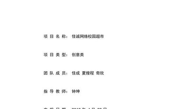 项目建议书范文、创新创业项目计划书